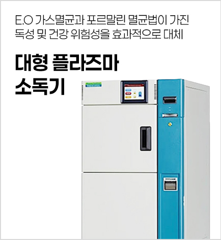 플라즈마 소독기