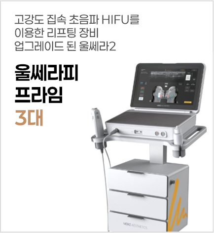 울쎄라피프라임